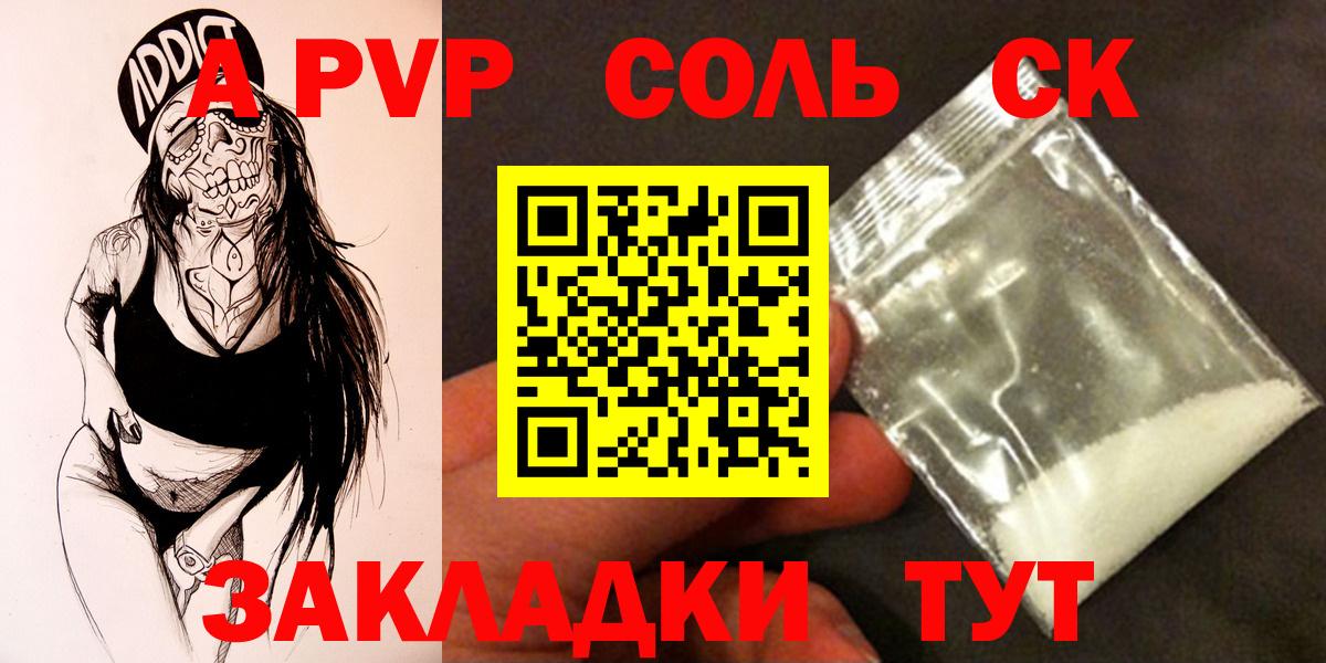 A-PVP Crystall  A PVP VHQ  Вход с VPN  A PVP Crystall  Alpha PVP  Белая Калитва 
