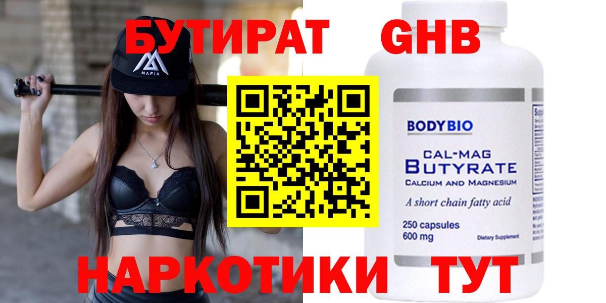 Белая Калитва  Бутират жидкий экстази  Бутират  Вход с VPN 