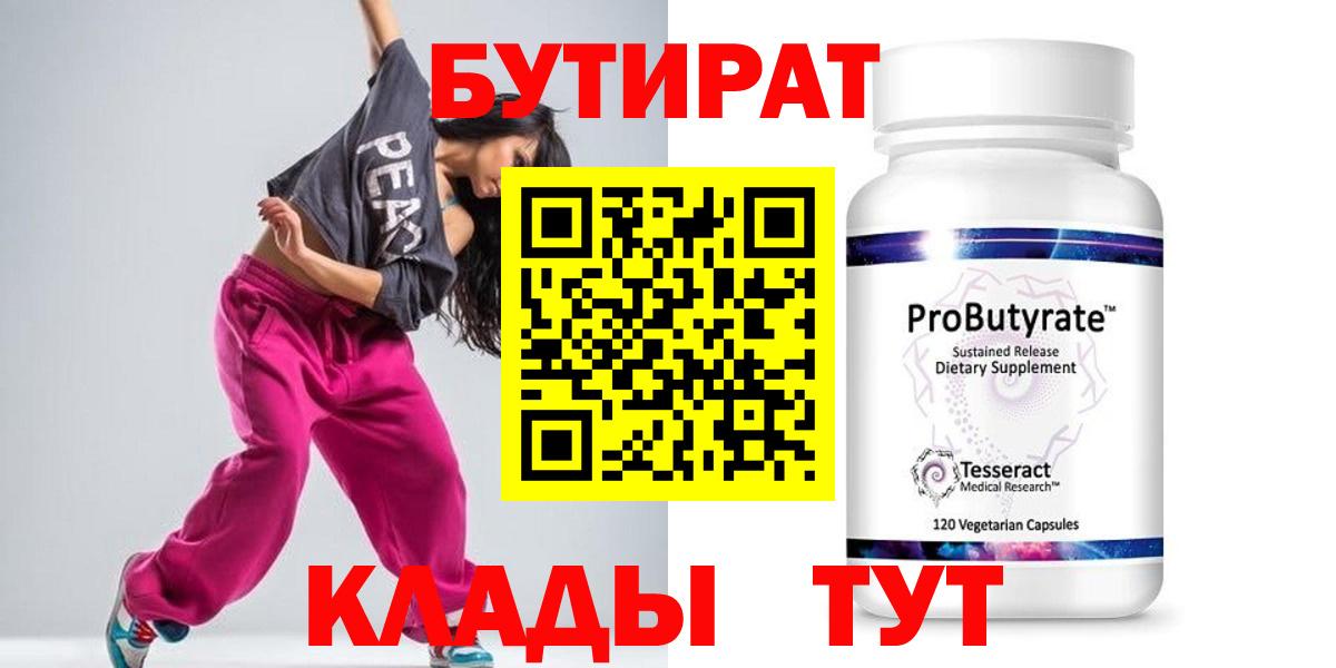 БУТИРАТ буратино Белая Калитва