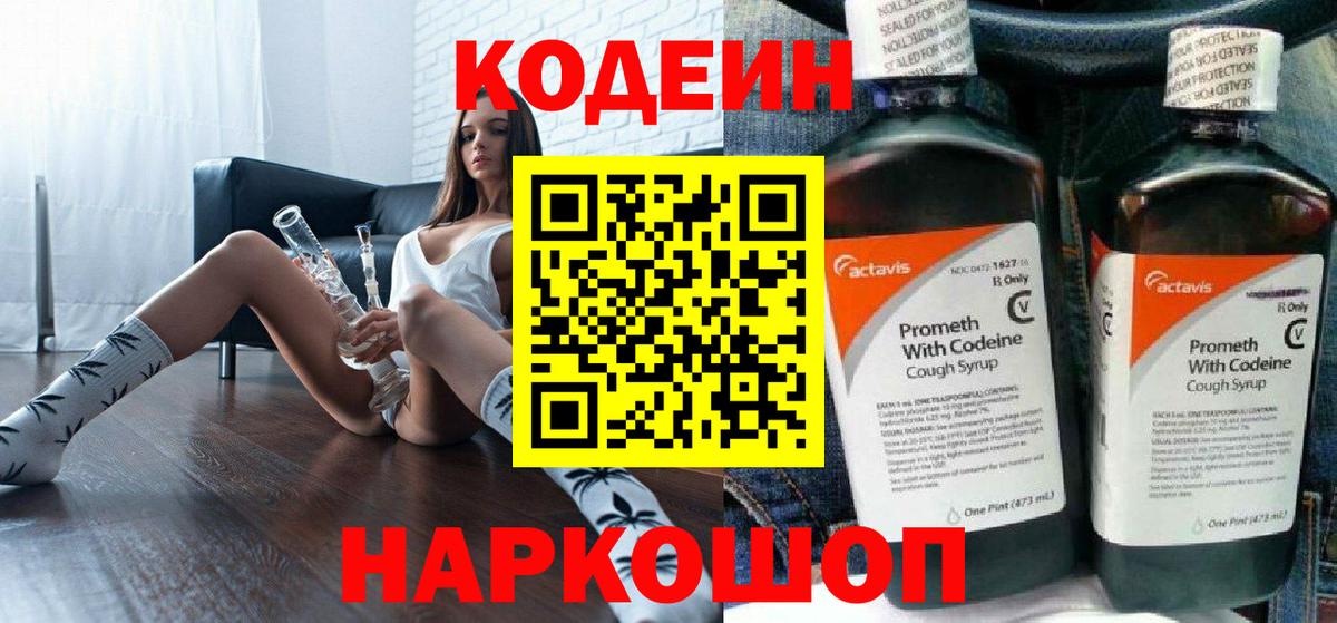 Белая Калитва  Codein напиток Lean (лин)  Кодеин напиток Lean (лин)  Вход с VPN 