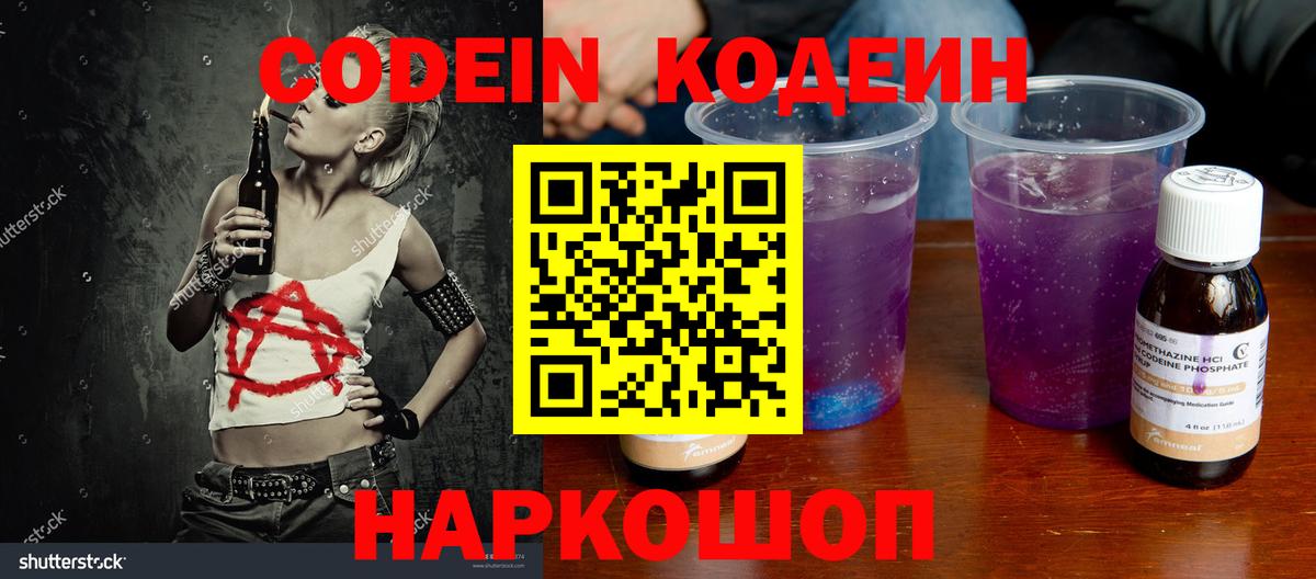 Кодеин напиток Lean (лин) Белая Калитва