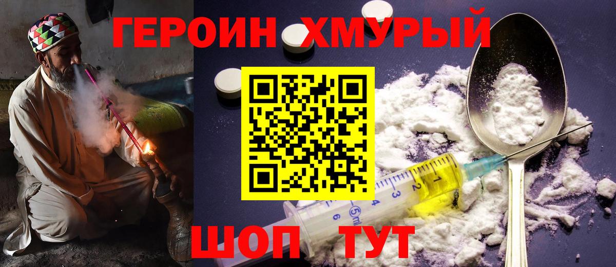 ГЕРОИН  Вход с VPN  Белая Калитва  ГЕРОИН VHQ 